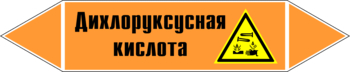 Маркировка трубопровода "дихлоруксусная кислота" (k15, пленка, 126х26 мм)" - Маркировка трубопроводов - Маркировки трубопроводов "КИСЛОТА" - ohrana.inoy.org