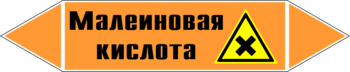 Маркировка трубопровода "малеиновая кислота" (k17, пленка, 126х26 мм)" - Маркировка трубопроводов - Маркировки трубопроводов "КИСЛОТА" - ohrana.inoy.org