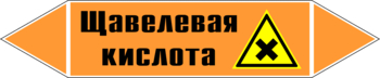 Маркировка трубопровода "щавелевая кислота" (k20, пленка, 507х105 мм)" - Маркировка трубопроводов - Маркировки трубопроводов "КИСЛОТА" - ohrana.inoy.org