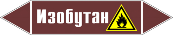 Маркировка трубопровода "изобутан" (пленка, 716х148 мм) - Маркировка трубопроводов - Маркировки трубопроводов "ЖИДКОСТЬ" - ohrana.inoy.org