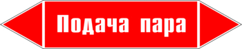 Маркировка трубопровода "подача пара" (p04, пленка, 716х148 мм)" - Маркировка трубопроводов - Маркировки трубопроводов "ПАР" - ohrana.inoy.org